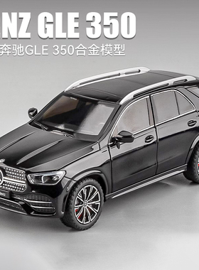 大号1:24奔驰GLE350合金车模仿真收藏汽车模型SUV越野车男孩玩具