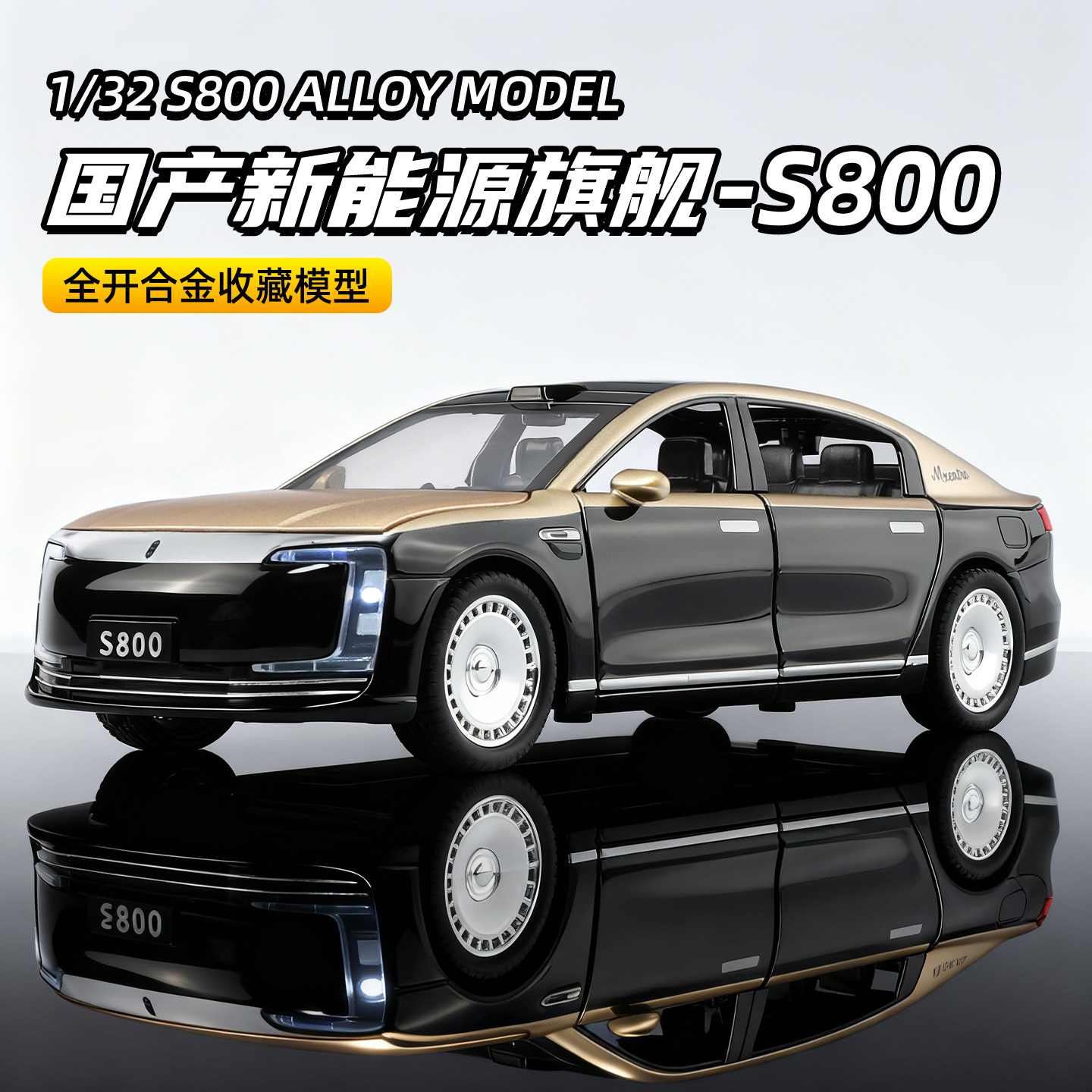 1/32尊界S800仿真合金车模型国产新能源儿童玩具车送男孩收藏摆件