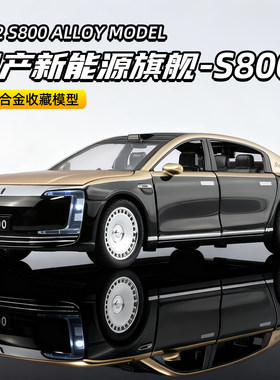 1/32尊界S800仿真合金车模型国产新能源儿童玩具车送男孩收藏摆件