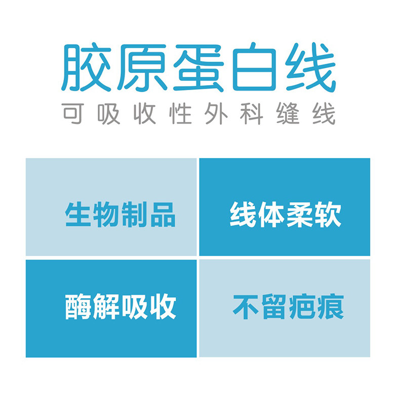 免拆可吸收性外科缝线胶原蛋白线进口原料穴位埋线PGA聚乙二醇酸