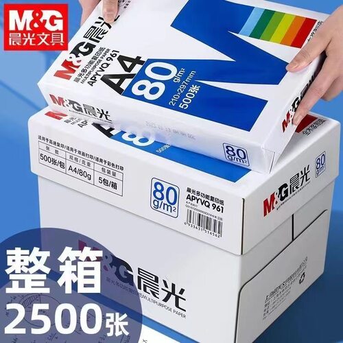 晨光a4打印复印纸双面打加厚整箱