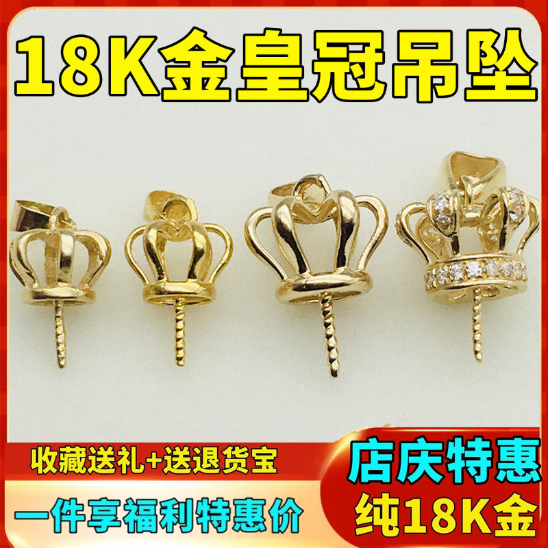 18K金皇冠吊坠珍珠蜜蜡空托au750项链坠挂坠蜜蜡大珠加厚镶嵌托