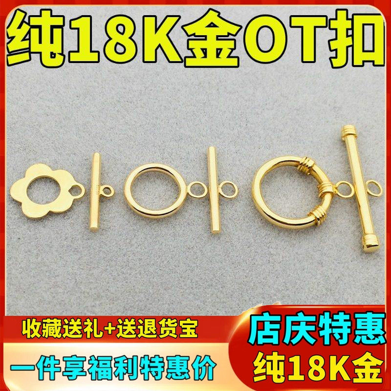 纯18K金ot扣项链女珍珠手链手工手绳黄金收尾连接扣diy配件搭扣头