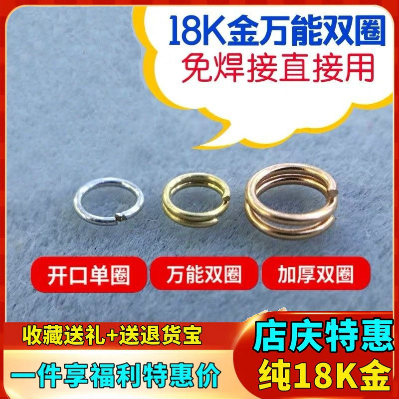 18k金开口圈闭口圈玫瑰金彩金小圆环连接圈项链au750手链diy配件