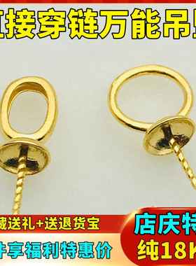 18K金万能吊坠托加厚珠帽针帽珠盘项链坠玫瑰金素金空托diy配件
