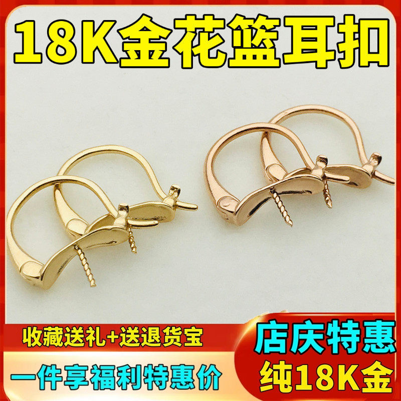 18K金耳扣花篮耳夹耳环耳圈加厚水桶款玫瑰金彩金黄金耳饰diy配件 - 实物图