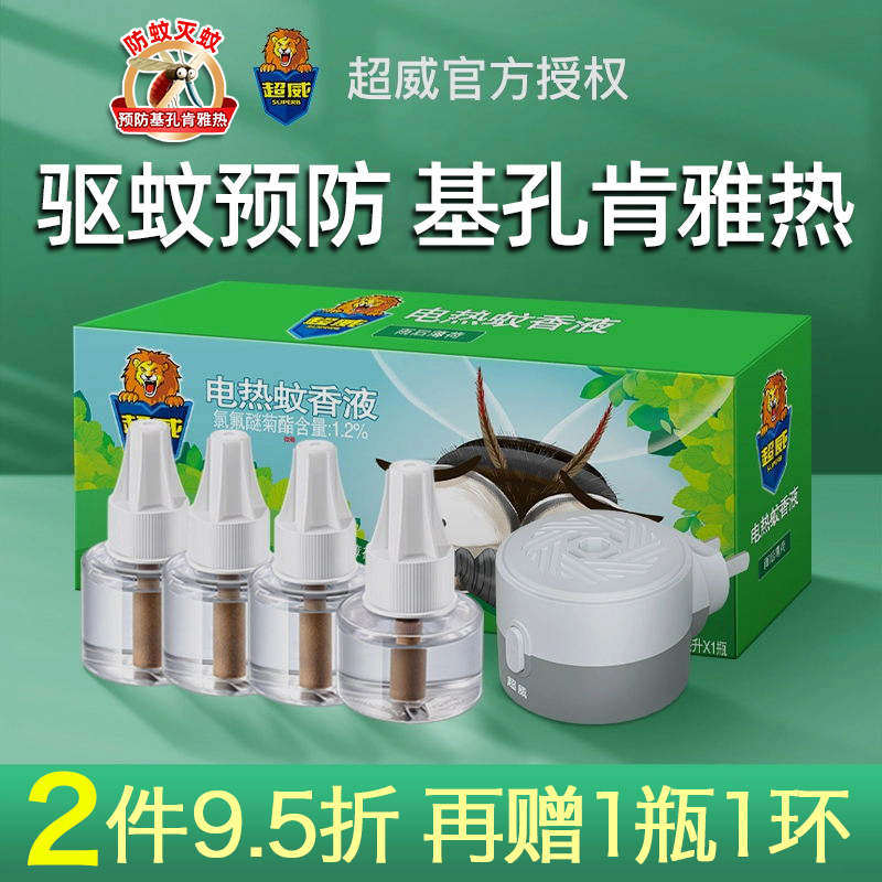 驱蚊预防