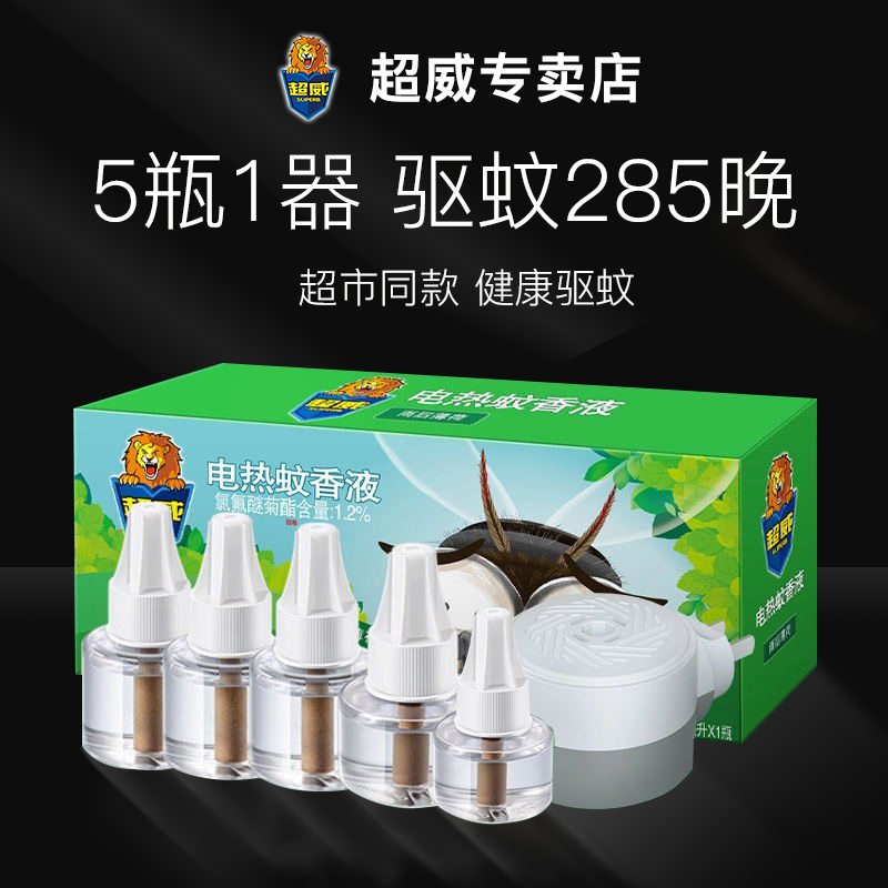 超威电热蚊香液家用温和驱蚊