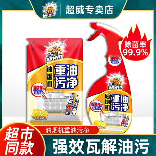 立白威王油烟机清洁剂除垢去油污