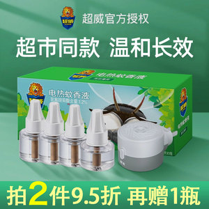超威家用蚊香液插电式驱蚊器灭蚊水防蚊非无毒无味补充液加热器