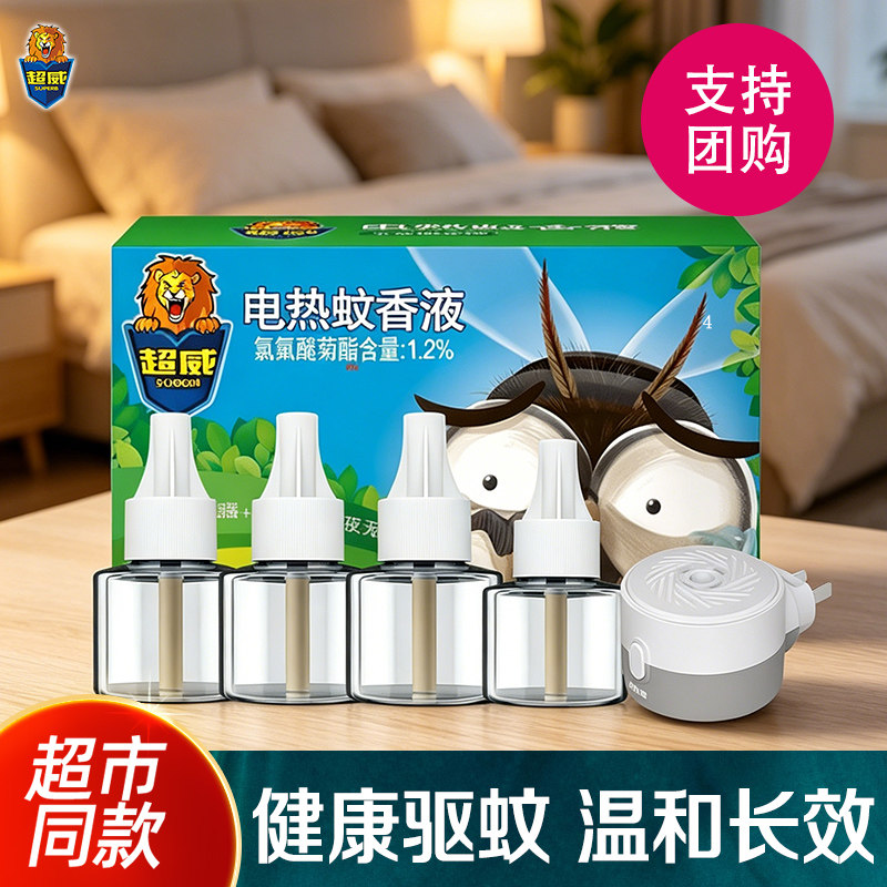 超威电热蚊香液家用插电式驱蚊器灭蚊水液体补充装艾草清香正品