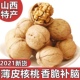 山西运城核桃临猗老树核桃21新货非纸皮核桃干果坚果5斤顺丰 包邮