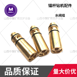 矿用锚杆钻机配件水阀组锚杆机阀组水腿阀件阀组部件MQT130120