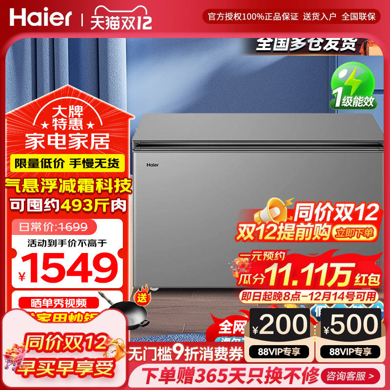 海尔冰柜大容量商用冷柜300/429/519升L家用冷藏全冷冻柜减霜冷柜