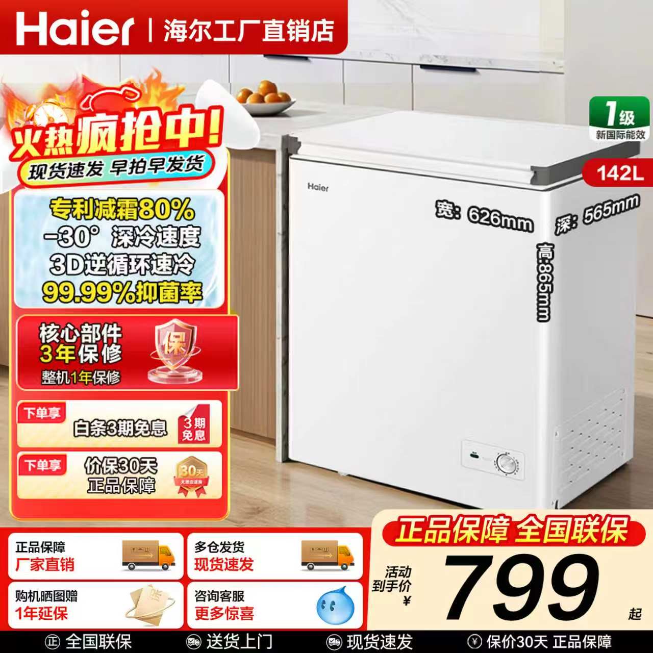海尔冰柜家用小型无霜冷柜100/142/200升卧式冷藏冷冻柜一级节能