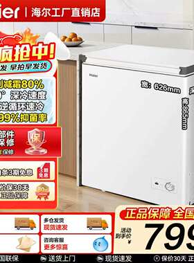 海尔冰柜家用小型无霜冷柜100/142/200升卧式冷藏冷冻柜一级节能