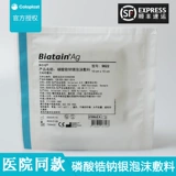 Kanglebao 9622 Байертана натрия натрия Сверки Серебряная пена заправка 10 см*10 см. Больница тот же параграф