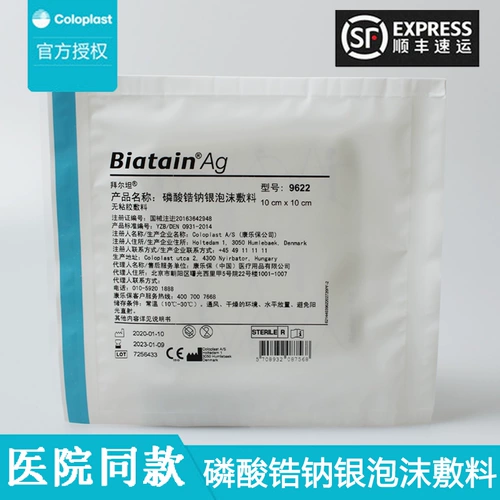 Kanglebao 9622 Байертана натрия натрия Сверки Серебряная пена заправка 10 см*10 см. Больница тот же параграф