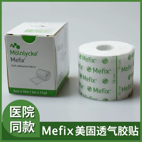 Meosu Tape Mefix Медицинская платформа -безрезультатная режущая и режущая наклейка с фиксированной наклейкой на стикере.