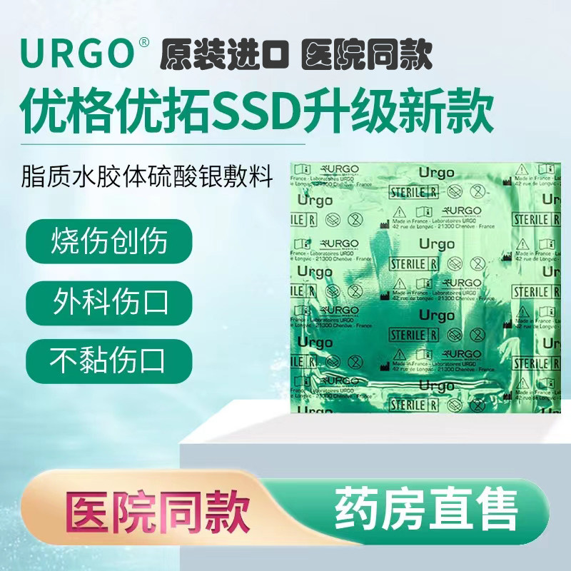 法国优格 优拓脂质水胶敷料急性慢性ssd银离子创面感染烫伤油纱布