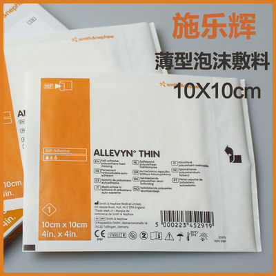 爱立敷薄型泡沫敷料10cmX10cm