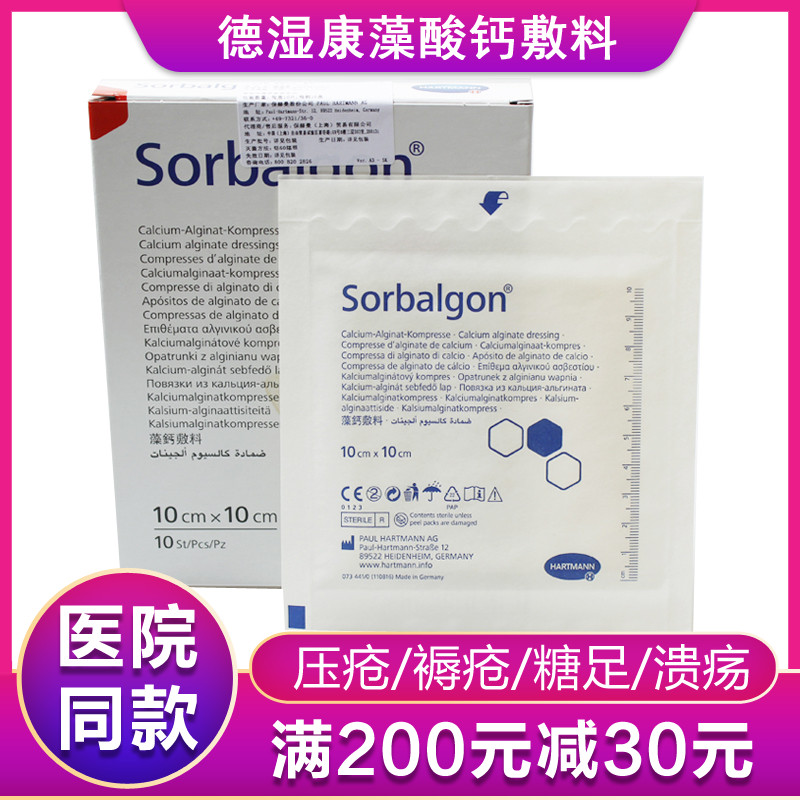 德湿康藻酸钙伤口敷料10x10cm 德国保赫曼藻酸盐敷料 医院同售 医疗器械 伤口敷料 原图主图