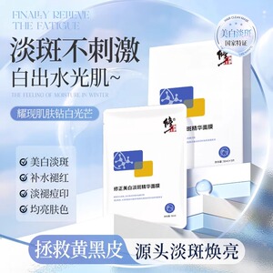 修正美白淡斑面膜补水美白去黄气暗沉旗官方舰店正品去斑提亮肤色