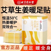 暖足贴女脚底暖脚神器暖宝宝暖贴艾草生姜自发热敷贴膏冬季 保暖贴