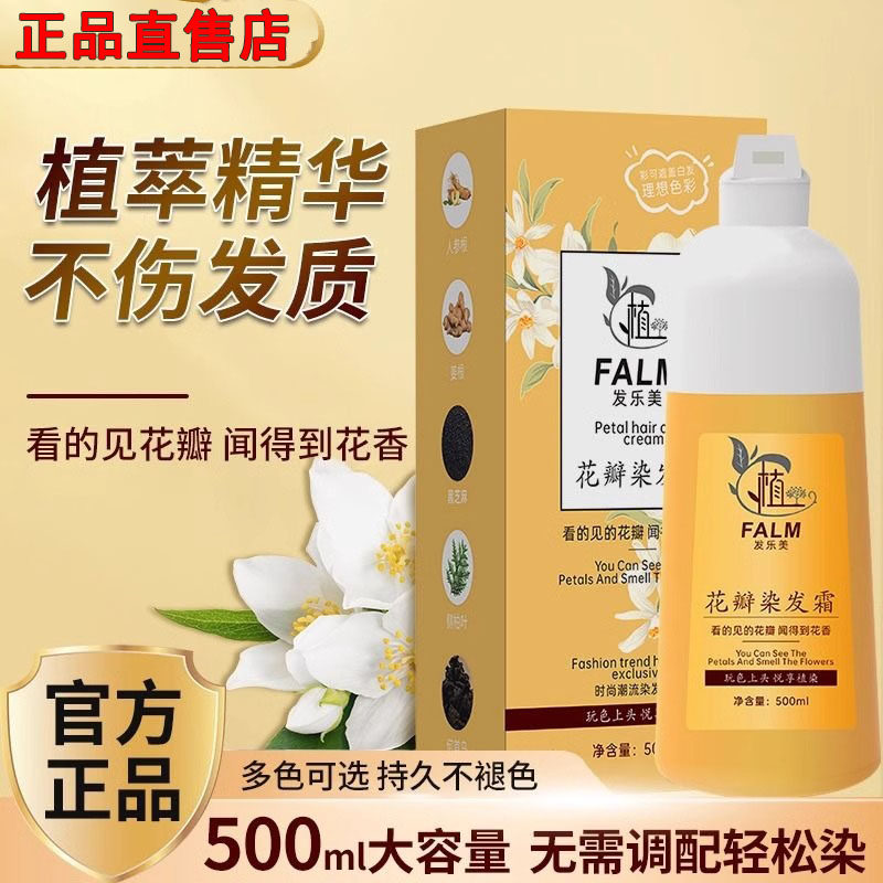 花瓣染发霜旗正品舰店花香染膏植物染发剂膏遮盖白发天然无刺激纯,美发护发/假发,彩染,淘宝优惠券,粉丝福利购,淘宝优惠卷