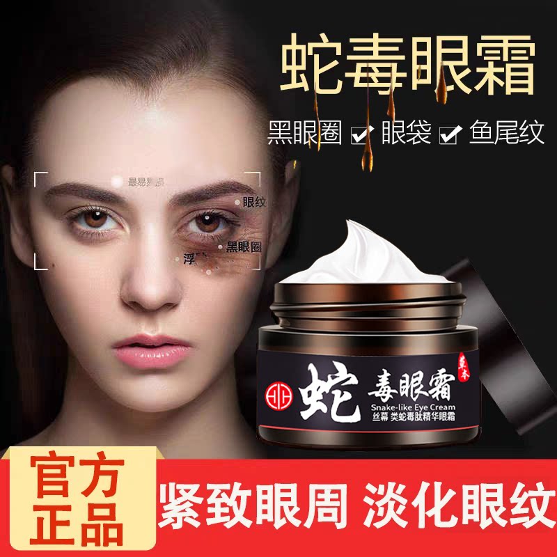 官方正品类蛇毒肽焕颜眼霜淡化眼纹黑眼圈细纹眼袋保湿紧致眼周肌