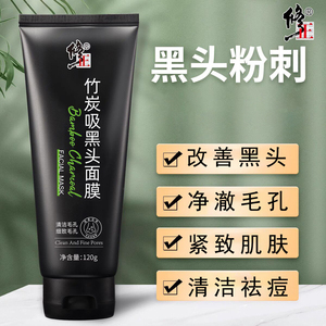 修正竹炭吸黑头面膜撕拉紧致肌肤细致毛孔深层清洁粉刺物理祛痘