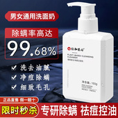 仁和匠心洗面奶除螨控油祛去黑头清洁痘男士 女专用洁面乳官方正品