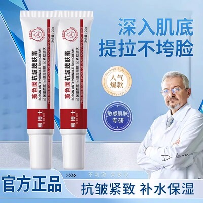 玻色因紧致抗皱嫩肤面霜淡化细纹