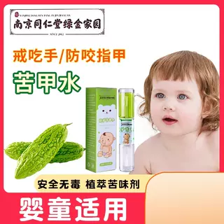 苦甲水防儿童咬指甲啃手指