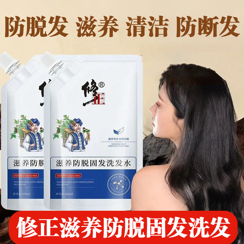 修正滋养防脱固发洗发水防断发防掉发清洁头发蓬松防脱发洗发露