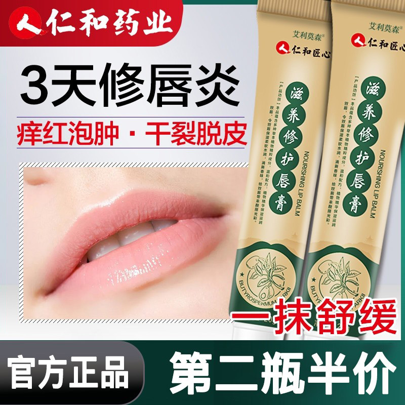 仁和匠心滋养修护唇膏保湿滋润