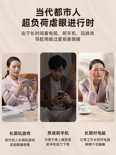 舒缓眼部疲劳的眼部按摩器，女孩眼部保护装置，热敷美眼，男士眼