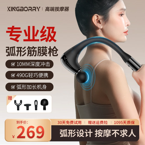 kingborry筋膜枪新款弧形筋膜枪