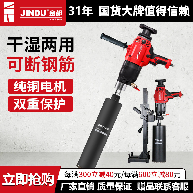 水钻机大功率开孔机空调打孔机手持水钻机工程钻孔机两用金都6166