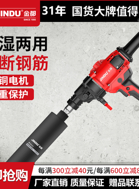 金都大功率金刚石钻孔搅拌机空调油烟机手持开孔机水钻机 CF-9110