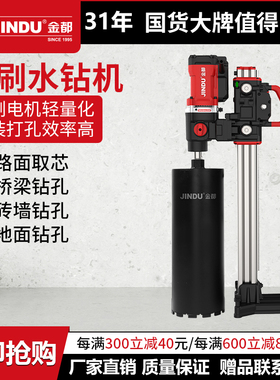 金都水钻机大功率无刷水钻开孔机设备空调孔油烟台式钻机DCD08BL