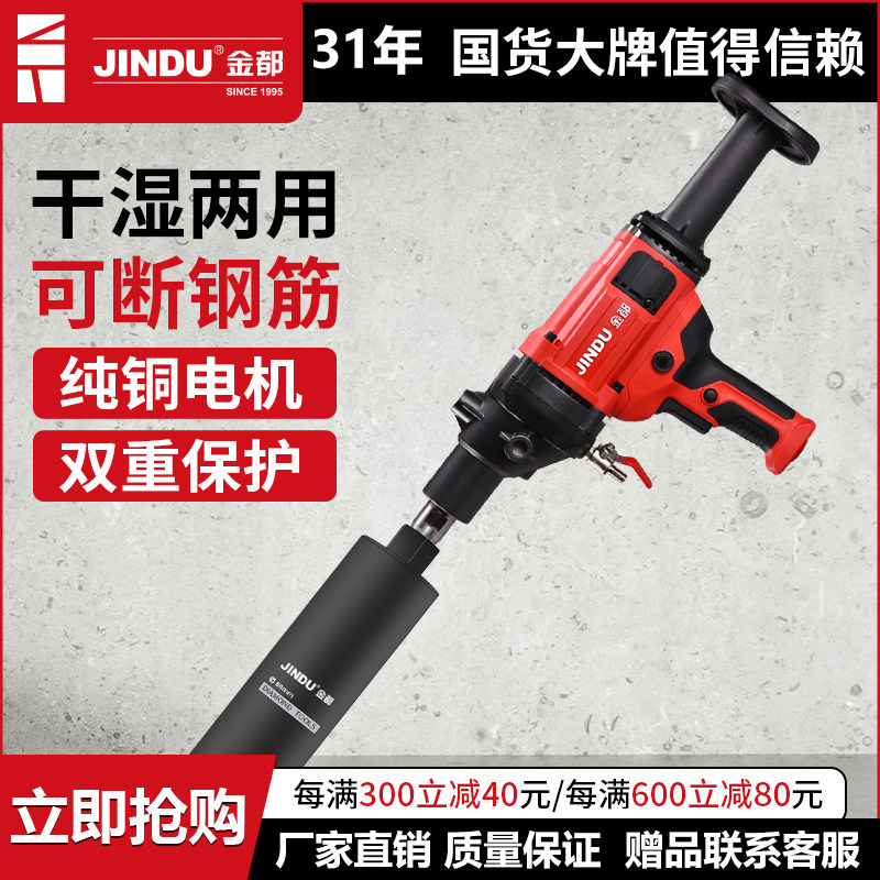 水钻机大功率开孔机空调打孔机手持式水钻钻孔机工程钻机金都9120