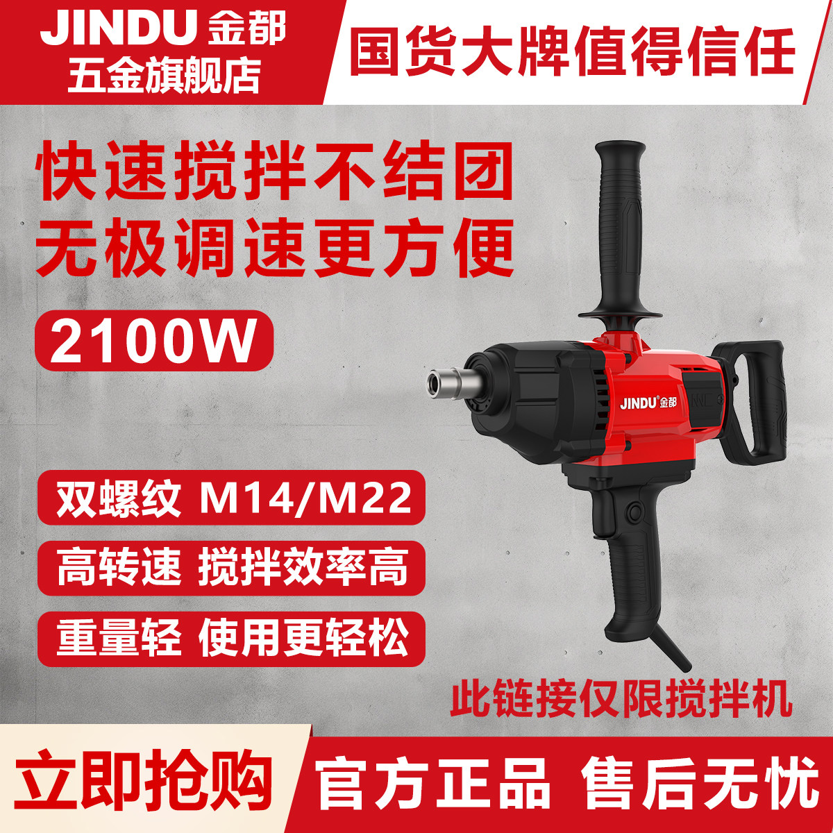 搅拌钻大功率腻子粉搅拌器油漆涂料打灰机混泥土电钻飞机钻MX2100
