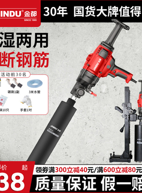 水钻机大功率开孔机空调打孔机手持水钻钻孔机高速搅拌灰金都9160