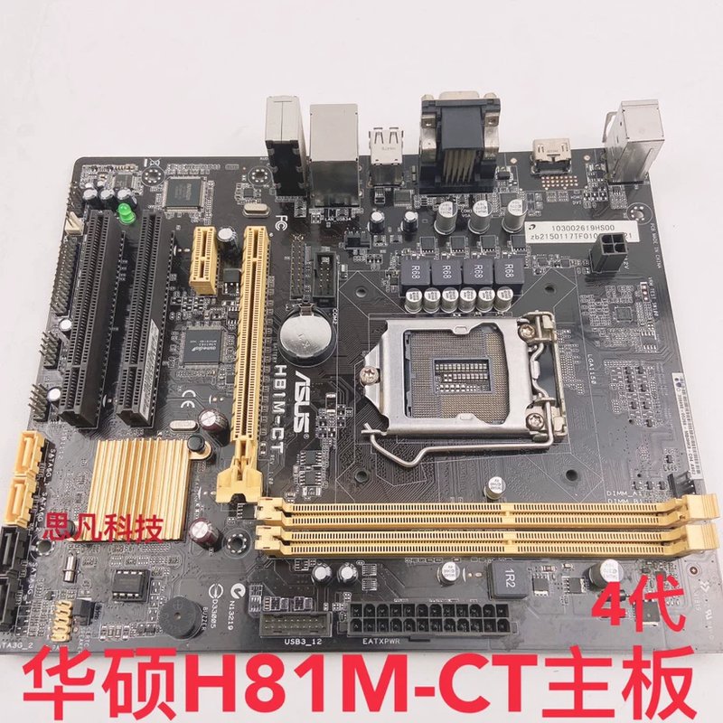 清华同方 代工 H81M-CT 1150针CPU主板支持HDMI带COM口 双PCI议价图片