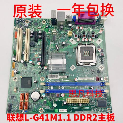 L-IG41M 1.1 ddr2启天M7000 M700E M6000T扬天G41主板议价