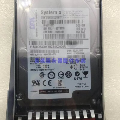 包 90Y8877 90Y8878 SAS硬盘 300G 10K SAS 2.5 6G X3650 M4议价
