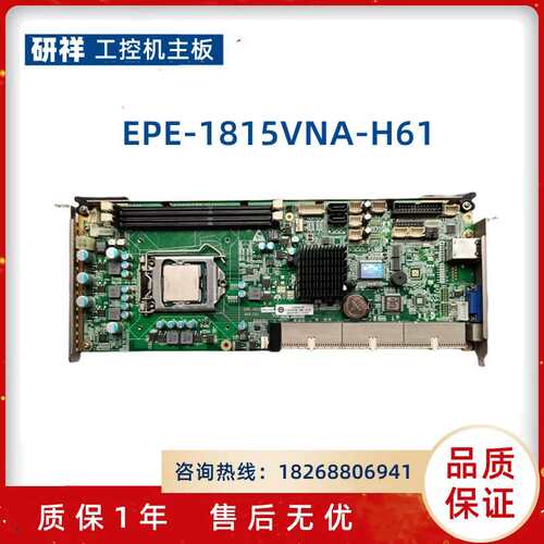 研祥 EPE-1815VNA-H61 VER:C01 工控主板 长卡 议价议价