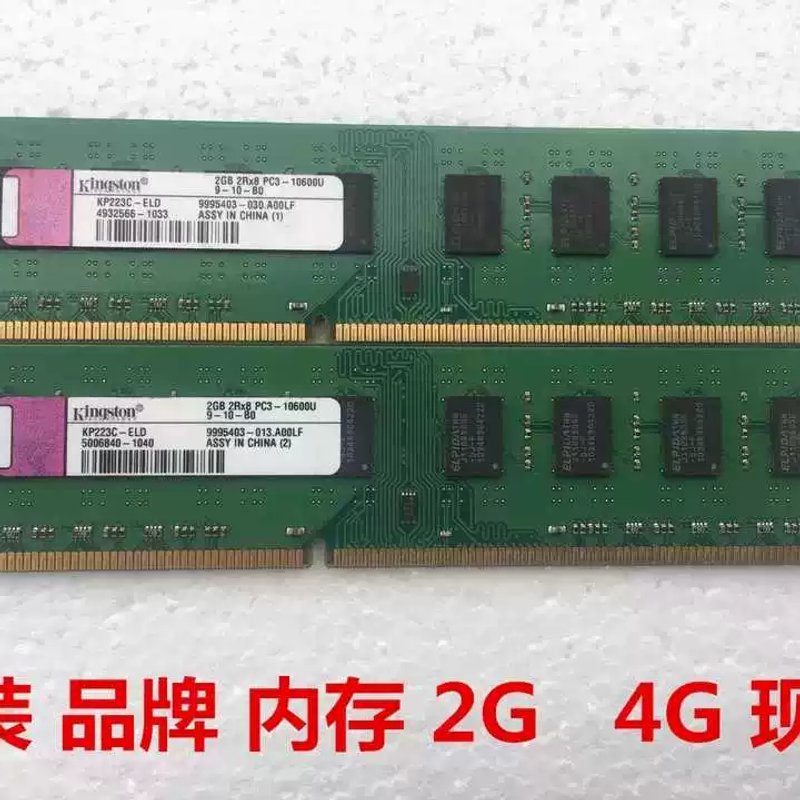 机二三代内存条2GB 4GB DDR2 DDR3台式机议价
