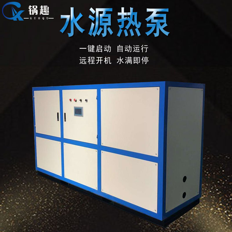 海水养殖水源热泵 养鱼养虾机组 保温 育苗 加热电锅炉厂家直销